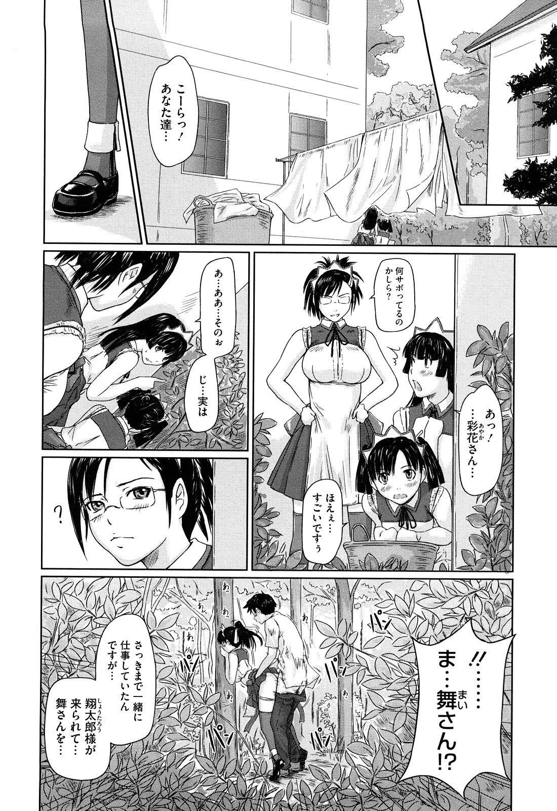 【エロ漫画】ご主人さまにエッチなご奉仕をしちゃう新人メイド…フェラで口内射精をして騎乗位で生ハメ中出しイチャラブセックス【如月群真 :舞AVORITE】