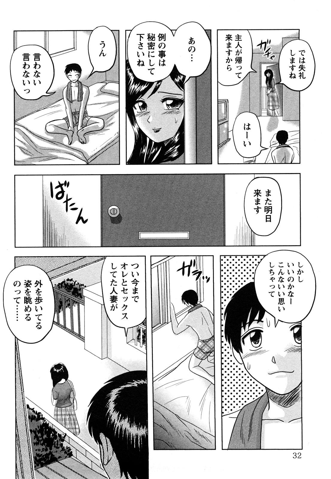 【エロ漫画】オナニーを覗いちゃう青年を誘惑しちゃう淫乱お姉さん…パイズリフェラやバックで生ハメ中出しいちゃラブセックスしちゃう【天童一斗：人妻と僕の肉欲関係】
