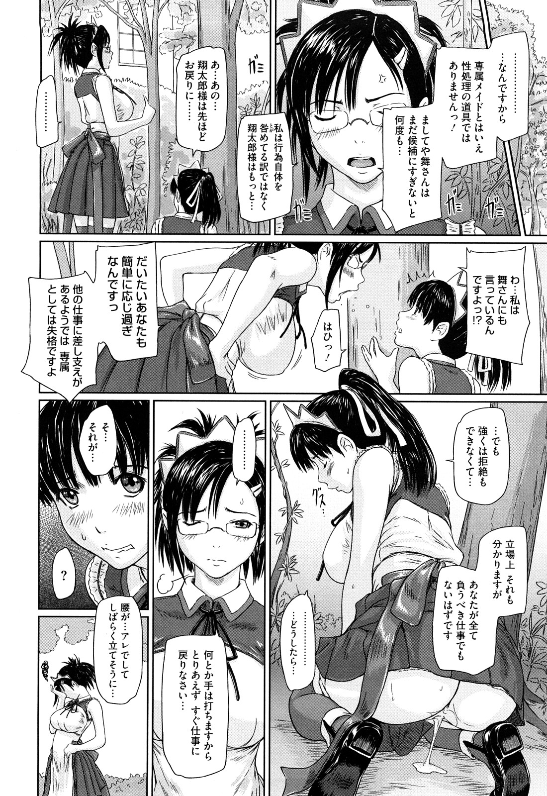 【エロ漫画】ご主人さまにエッチなご奉仕をしちゃう新人メイド…フェラで口内射精をして騎乗位で生ハメ中出しイチャラブセックス【如月群真 :舞AVORITE】