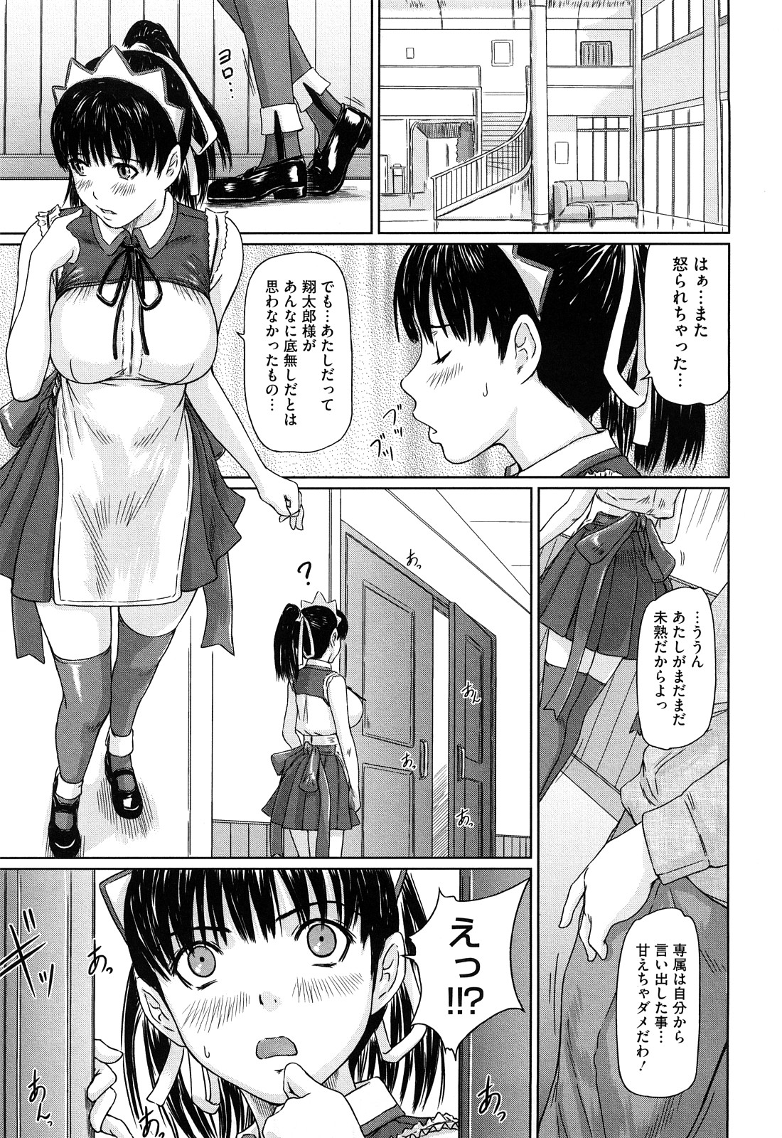 【エロ漫画】ご主人さまにエッチなご奉仕をしちゃう新人メイド…フェラで口内射精をして騎乗位で生ハメ中出しイチャラブセックス【如月群真 :舞AVORITE】