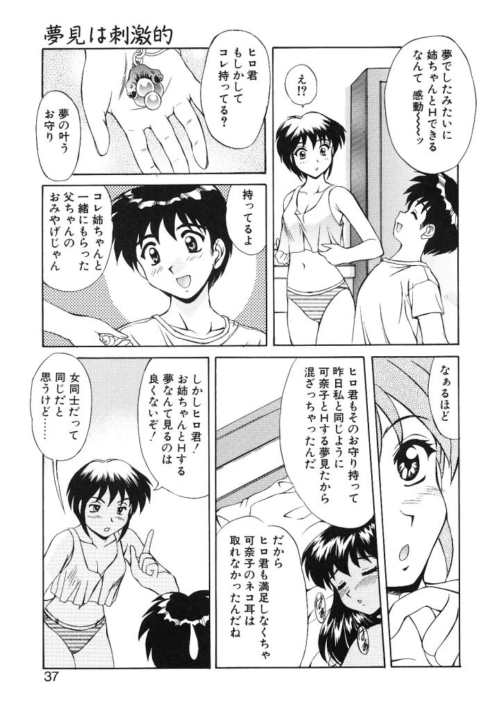 【エロ漫画】弟と親友に犯されちゃう獣耳のお姉さん…手マンやクンニをされて騎乗位で生ハメ3Pセックスしちゃう【水城たくや:夢見は刺激的】