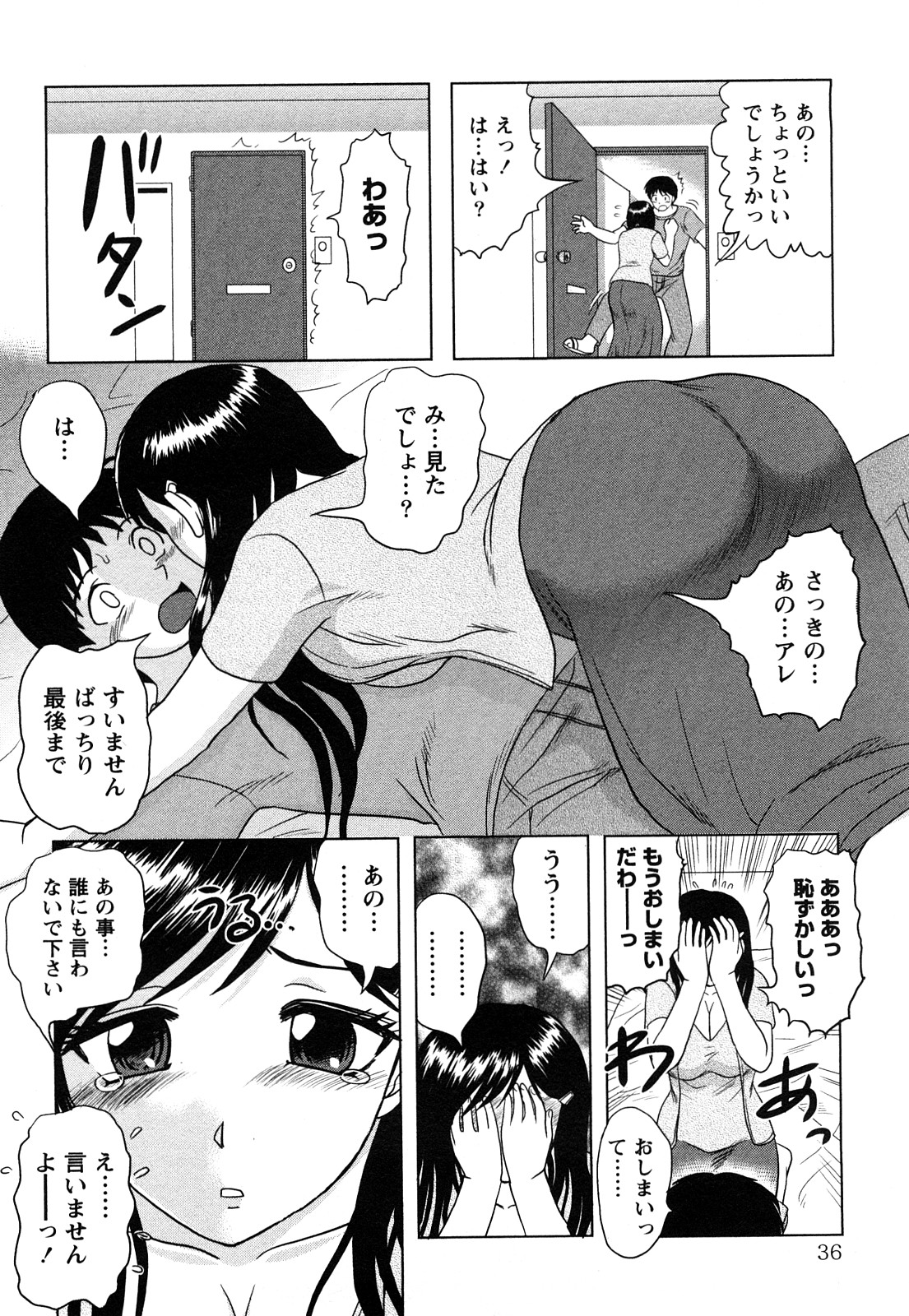 【エロ漫画】オナニーを覗いちゃう青年を誘惑しちゃう淫乱お姉さん…パイズリフェラやバックで生ハメ中出しいちゃラブセックスしちゃう【天童一斗：人妻と僕の肉欲関係】