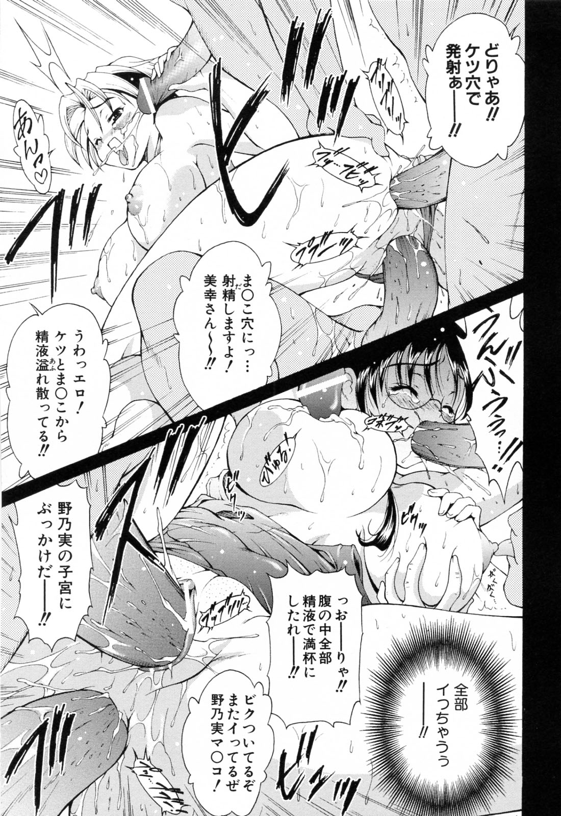 【エロ漫画】男たちに囲まれ犯されちゃう巨乳の水泳部お姉さん…乳首責めやバックで輪姦セックスしちゃう【錦ヶ浦鯉三郎：Pleasant Swimming】