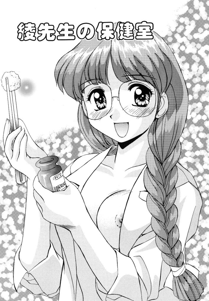 【エロ漫画】オナニーを生徒に見られて犯されちゃう保険医の先生…クンニや乳首責めをされて生ハメ中出しセックスしちゃう【水城たくや:綾先生の保健室】