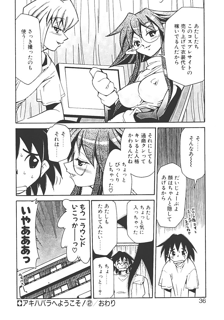 【エロ漫画】キレてめちゃめちゃにやりたい放題に犯されちゃうメガネのコスプレイヤーのお姉さん…クンニをして生ハメ中出しいちゃラブセックスしちゃう【みずきひとし：アキハバラへようこそ!】