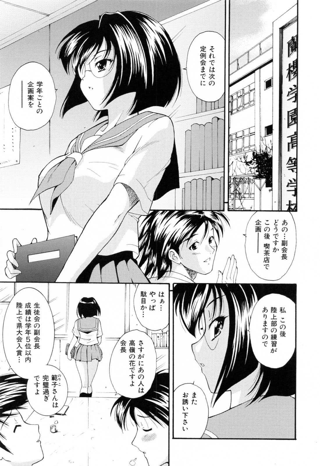 【エロ漫画】オナニー禁止をさせられる陸上男子とエッチしちゃう淫乱お姉さん…アナルファックされて生ハメ中出し乱交セックスしちゃう【錦ヶ浦鯉三郎：Rainy Training】