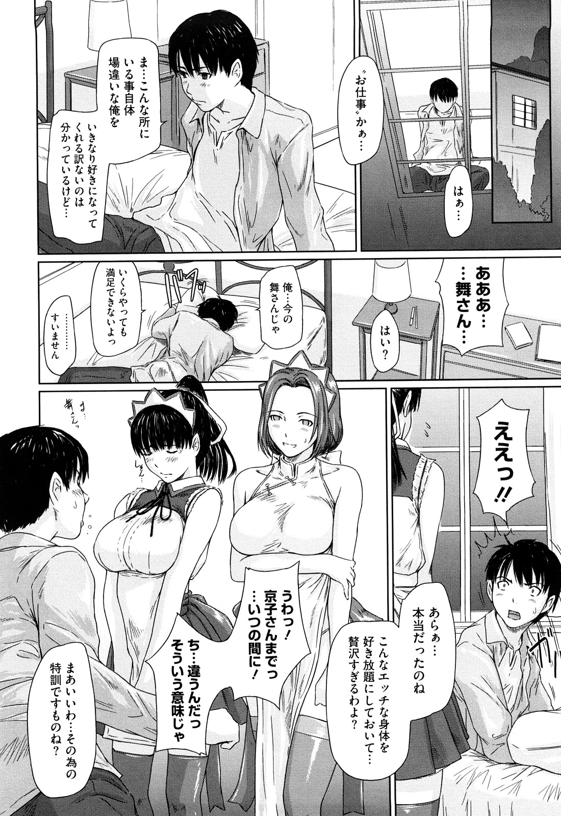 【エロ漫画】ご主人さまにエッチなご奉仕をしちゃう新人メイド…フェラで口内射精をして騎乗位で生ハメ中出しイチャラブセックス【如月群真 :舞AVORITE】