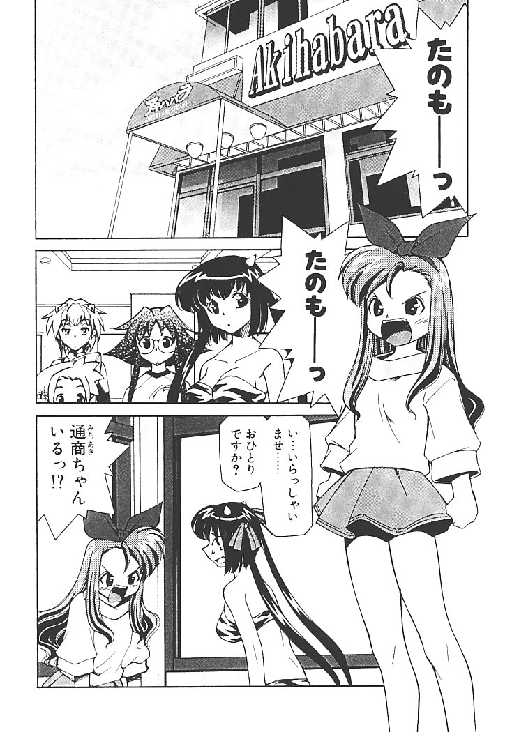 【エロ漫画】コスプレ衣装で犯されちゃうお姉さん…アソコを食い込ませて萬で愛撫されてトロ顔で絶頂イキしちゃうド変態【みずきひとし：アキハバラへようこそ】