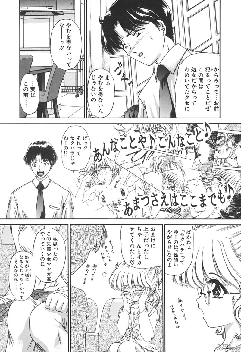 【エロ漫画】漫画でしか知らないエッチに興味津々なメガネ美少女…おねだりしちゃうとおっぱい揉みやバックで生ハメ中出しセックスで処女喪失しちゃう【浦乃まみ：気持ちいい?】