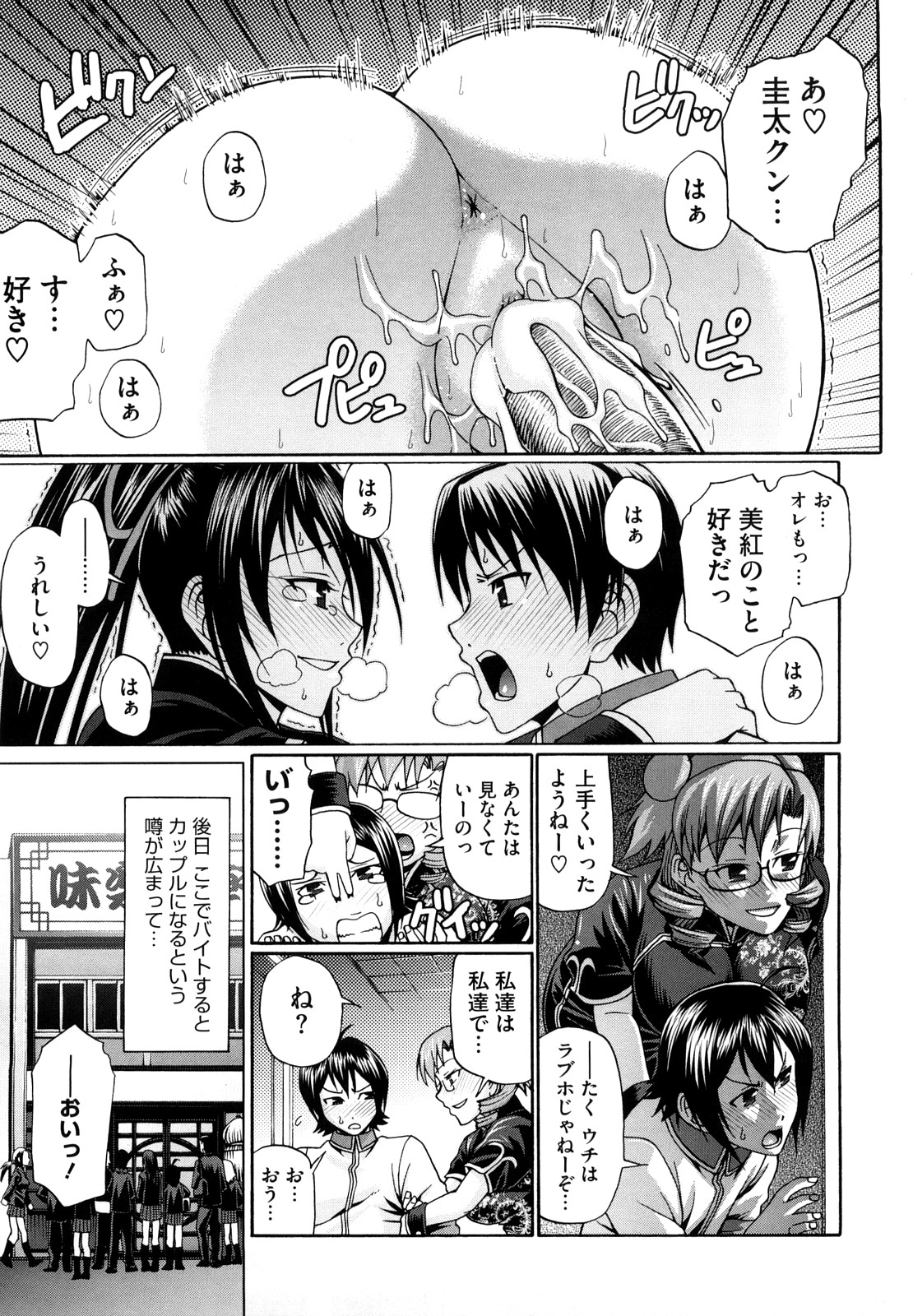 【エロ漫画】チャイナ服でショタを誘惑しちゃう巨乳のお姉さん…おっぱい揉みをして生ハメ中出しいちゃラブセックスしちゃう【チバトシロウ：Good job!】