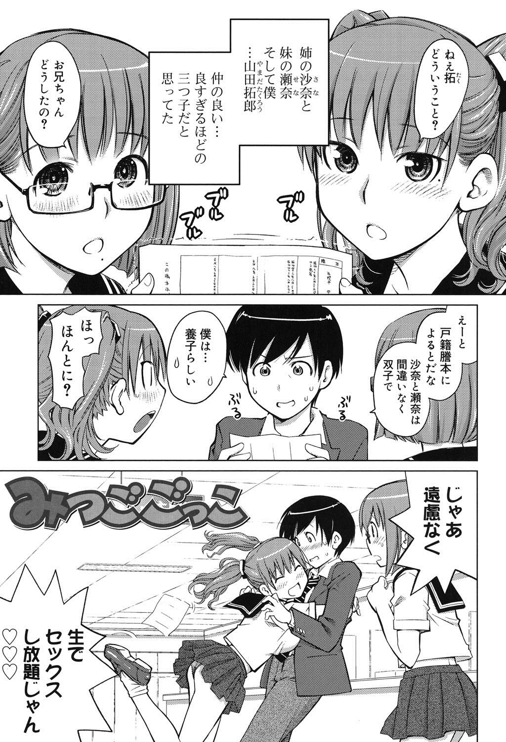 【エロ漫画】ネトゲで懐いてきたJKたちにリアルで会うことになり、エッチなことも教えてほしいと言われがっつり3P中出しセックスしてしまった！【愛染五郎：みつごごっこ】