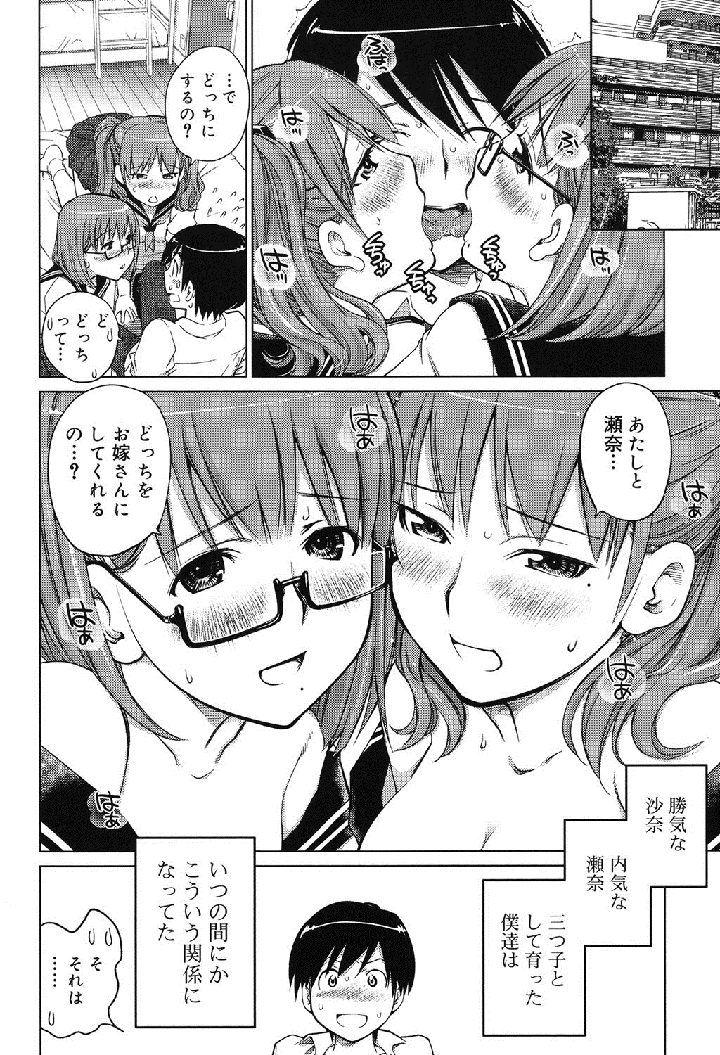 【エロ漫画】ネトゲで懐いてきたJKたちにリアルで会うことになり、エッチなことも教えてほしいと言われがっつり3P中出しセックスしてしまった！【愛染五郎：みつごごっこ】