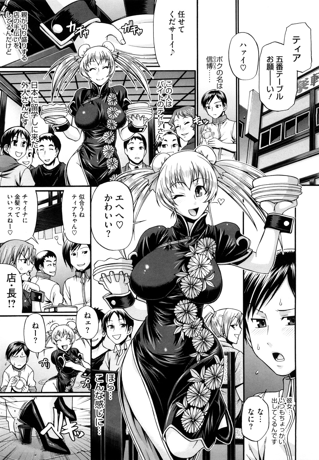 【エロ漫画】アルバイをしているドジっ子の金髪チャイナドレスの巨乳留学生が抱きついてきて誘惑フェラチオや手マンして生挿入で立ちバックたっぷりイチャラブ中だしされてご満足！！【チバトシロウ：La Femme Chinoise】
