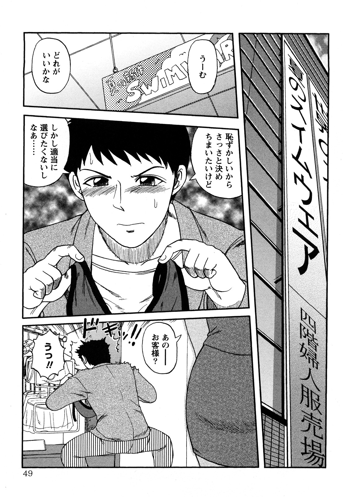 【エロ漫画】お客さまのために水着を自分の身体で試着しちゃう店員のお姉さん…エロ水着で誘惑して試着室でいちゃいちゃ生ハメ中出しセックスしちゃう【天童一斗：みつめちゃダメよ♥】