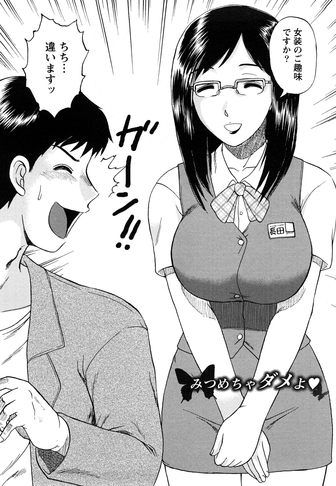 【エロ漫画】お客さまのために水着を自分の身体で試着しちゃう店員のお姉さん…エロ水着で誘惑して試着室でいちゃいちゃ生ハメ中出しセックスしちゃう【天童一斗：みつめちゃダメよ♥】