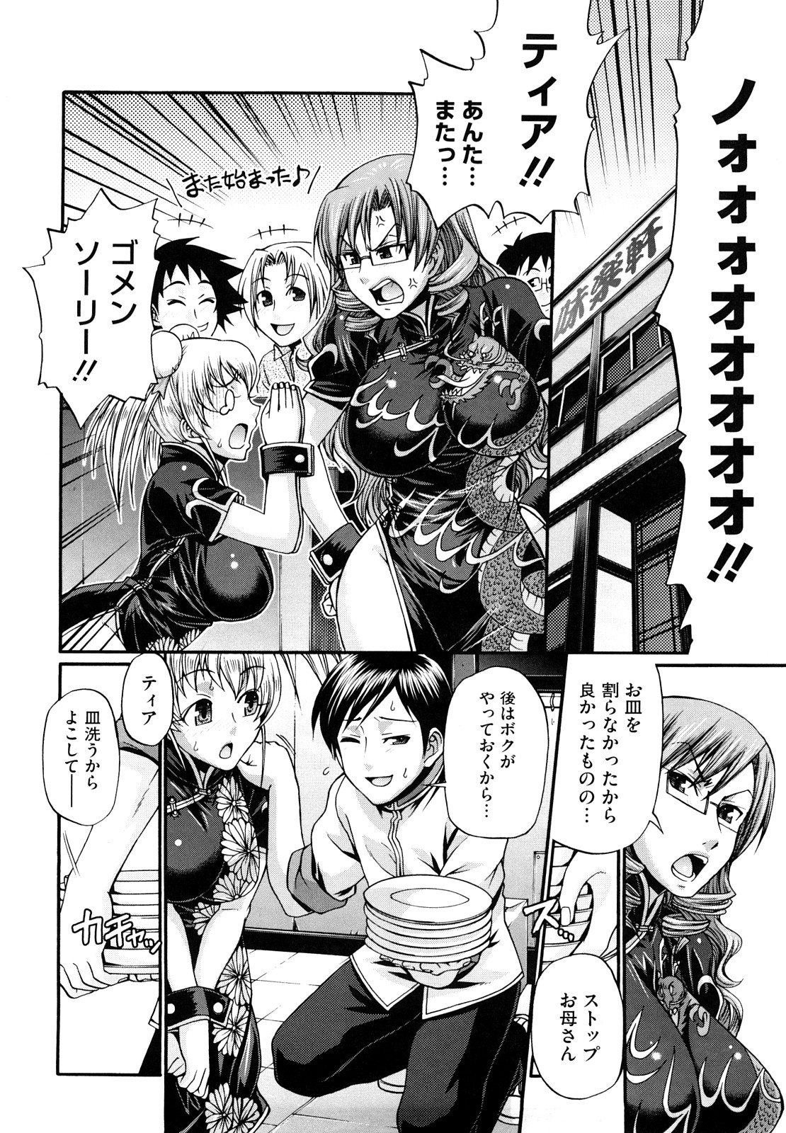 【エロ漫画】アルバイをしているドジっ子の金髪チャイナドレスの巨乳留学生が抱きついてきて誘惑フェラチオや手マンして生挿入で立ちバックたっぷりイチャラブ中だしされてご満足！！【チバトシロウ：La Femme Chinoise】