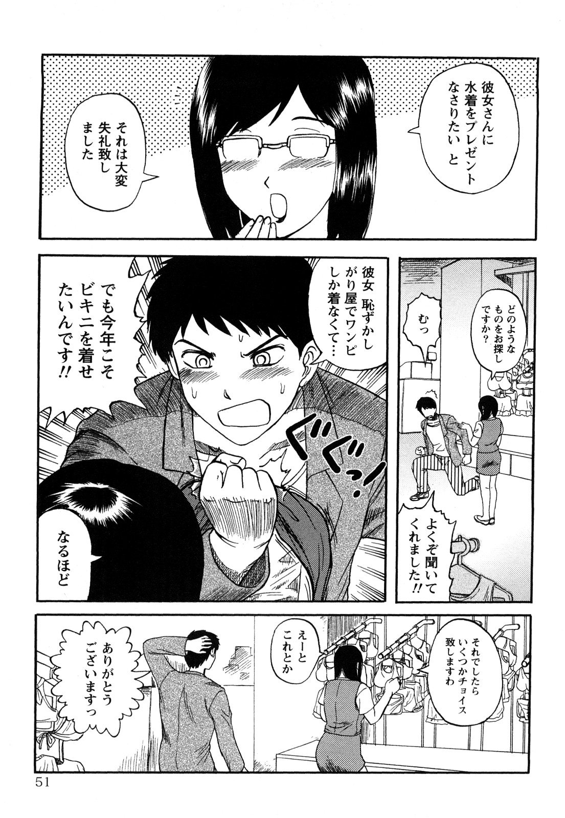 【エロ漫画】お客さまのために水着を自分の身体で試着しちゃう店員のお姉さん…エロ水着で誘惑して試着室でいちゃいちゃ生ハメ中出しセックスしちゃう【天童一斗：みつめちゃダメよ♥】