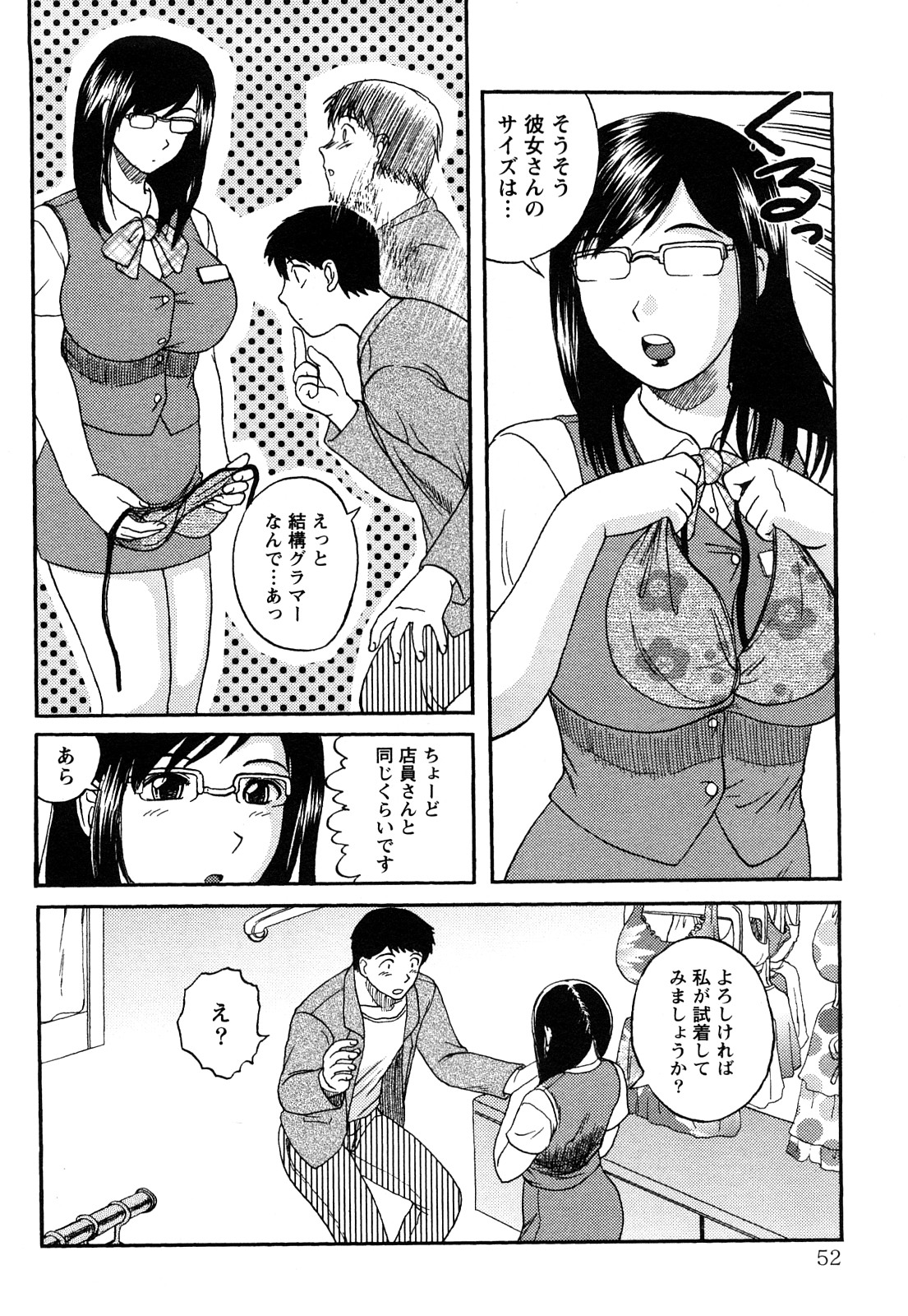 【エロ漫画】お客さまのために水着を自分の身体で試着しちゃう店員のお姉さん…エロ水着で誘惑して試着室でいちゃいちゃ生ハメ中出しセックスしちゃう【天童一斗：みつめちゃダメよ♥】
