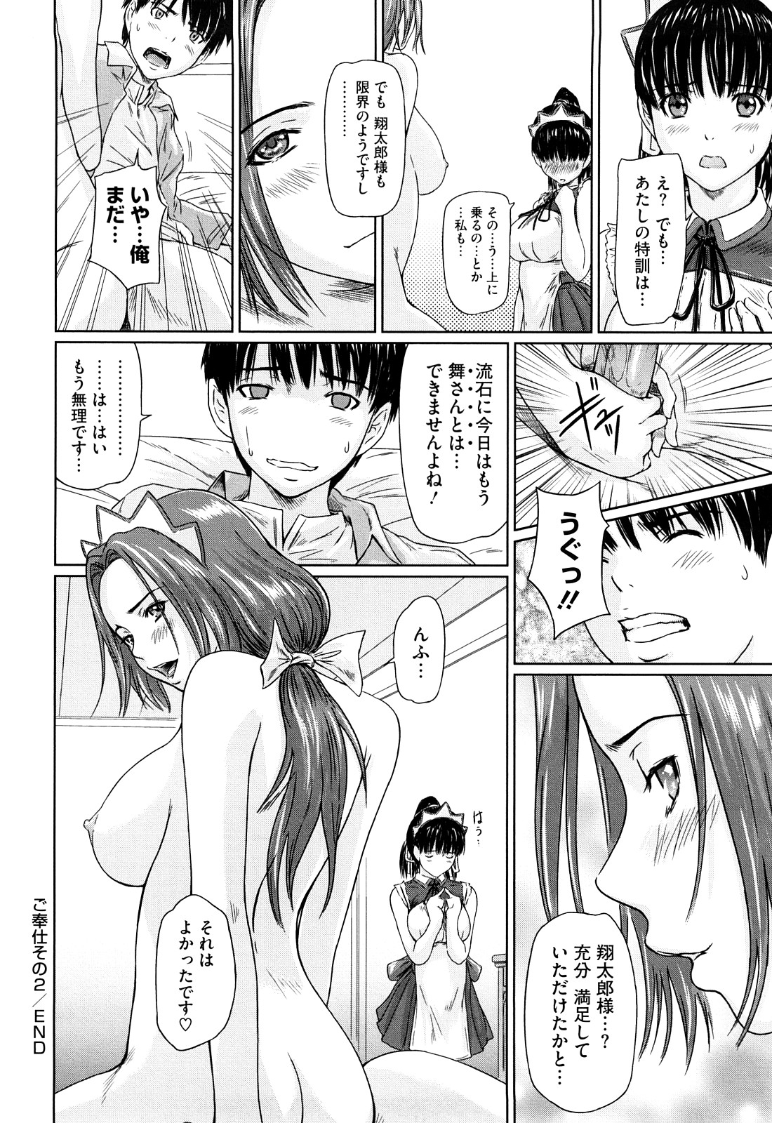 【エロ漫画】ご主人さまにエッチなご奉仕をしちゃう新人メイド…フェラで口内射精をして騎乗位で生ハメ中出しイチャラブセックス【如月群真 :舞AVORITE】