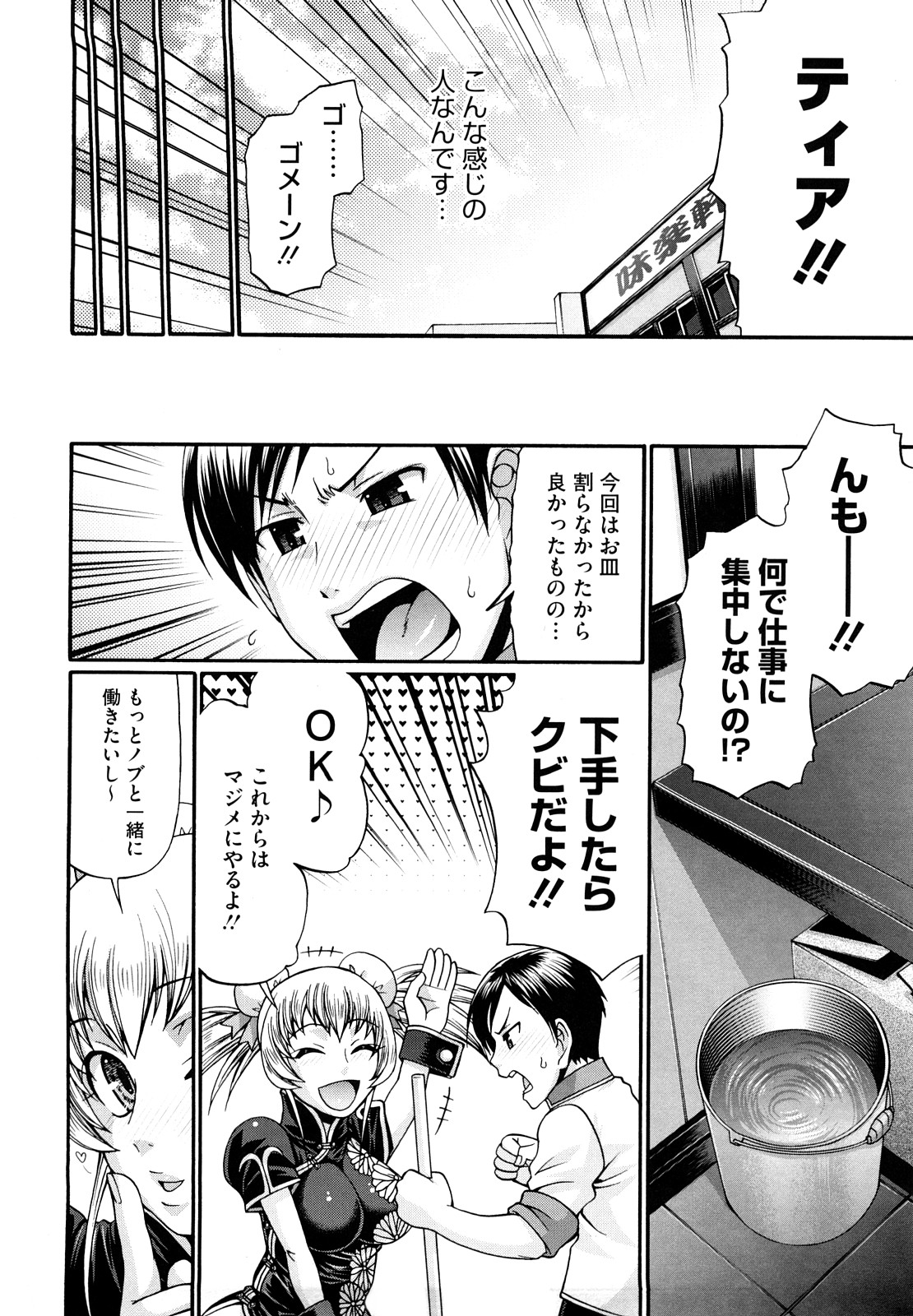 【エロ漫画】アルバイをしているドジっ子の金髪チャイナドレスの巨乳留学生が抱きついてきて誘惑フェラチオや手マンして生挿入で立ちバックたっぷりイチャラブ中だしされてご満足！！【チバトシロウ：La Femme Chinoise】