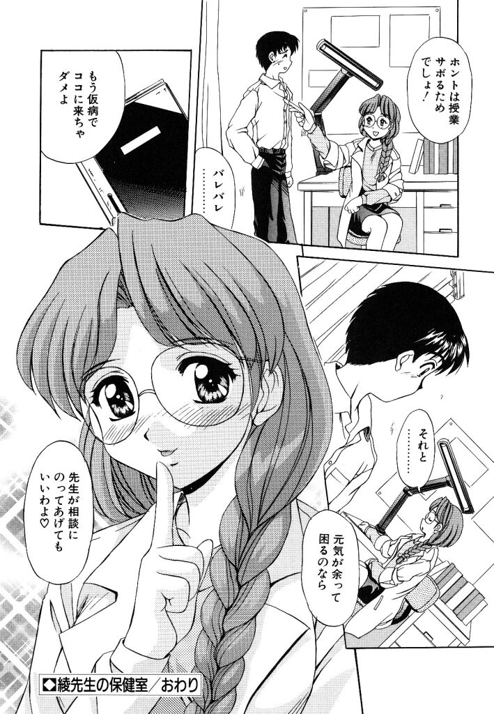 【エロ漫画】オナニーを生徒に見られて犯されちゃう保険医の先生…クンニや乳首責めをされて生ハメ中出しセックスしちゃう【水城たくや:綾先生の保健室】