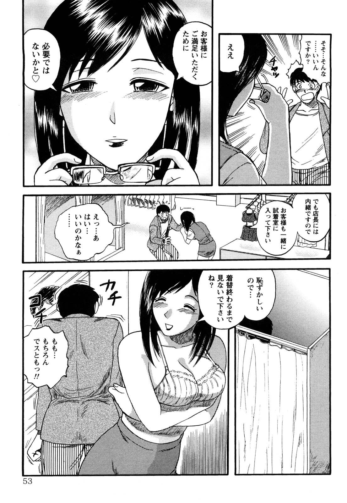 【エロ漫画】お客さまのために水着を自分の身体で試着しちゃう店員のお姉さん…エロ水着で誘惑して試着室でいちゃいちゃ生ハメ中出しセックスしちゃう【天童一斗：みつめちゃダメよ♥】