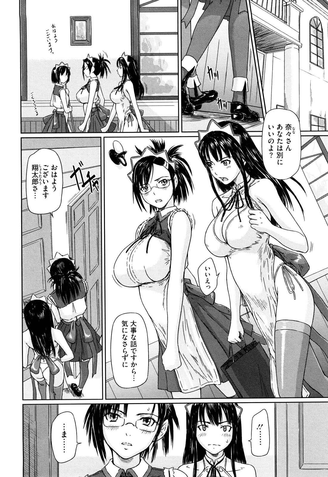 【エロ漫画】寝ているご主人様の勃起チンポを触りダブルフェラするメイド達は、パイズリをしてご奉仕セックスしちゃう【如月群真：舞FAVORITE】