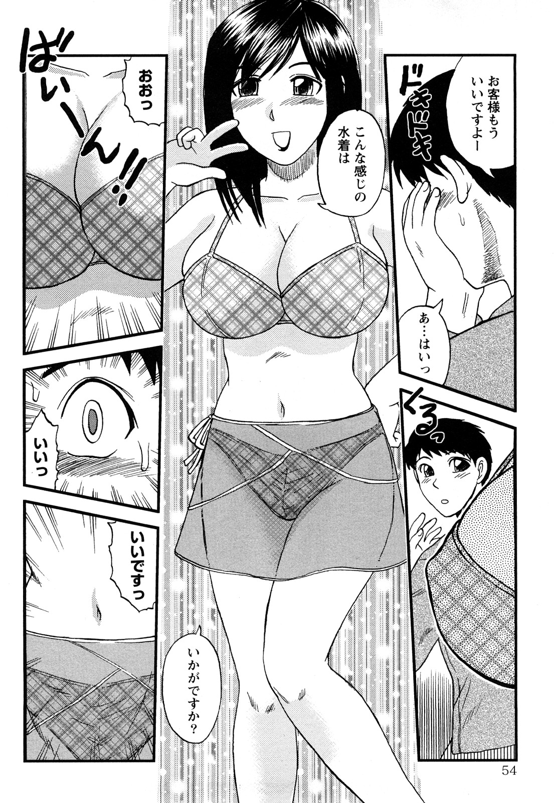 【エロ漫画】お客さまのために水着を自分の身体で試着しちゃう店員のお姉さん…エロ水着で誘惑して試着室でいちゃいちゃ生ハメ中出しセックスしちゃう【天童一斗：みつめちゃダメよ♥】