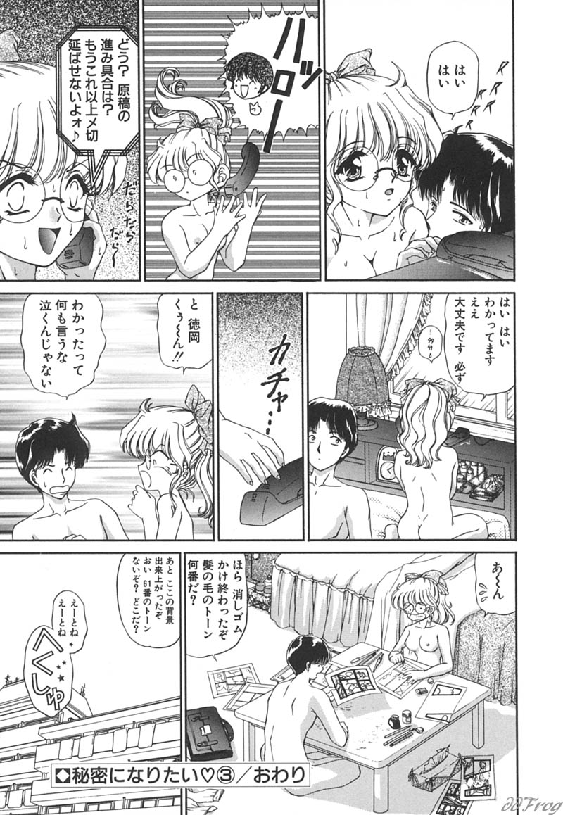 【エロ漫画】漫画でしか知らないエッチに興味津々なメガネ美少女…おねだりしちゃうとおっぱい揉みやバックで生ハメ中出しセックスで処女喪失しちゃう【浦乃まみ：気持ちいい?】
