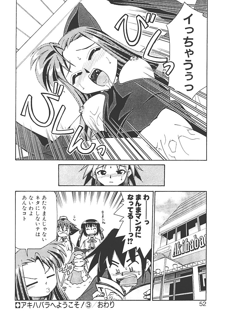 【エロ漫画】コスプレ衣装で犯されちゃうお姉さん…アソコを食い込ませて萬で愛撫されてトロ顔で絶頂イキしちゃうド変態【みずきひとし：アキハバラへようこそ】