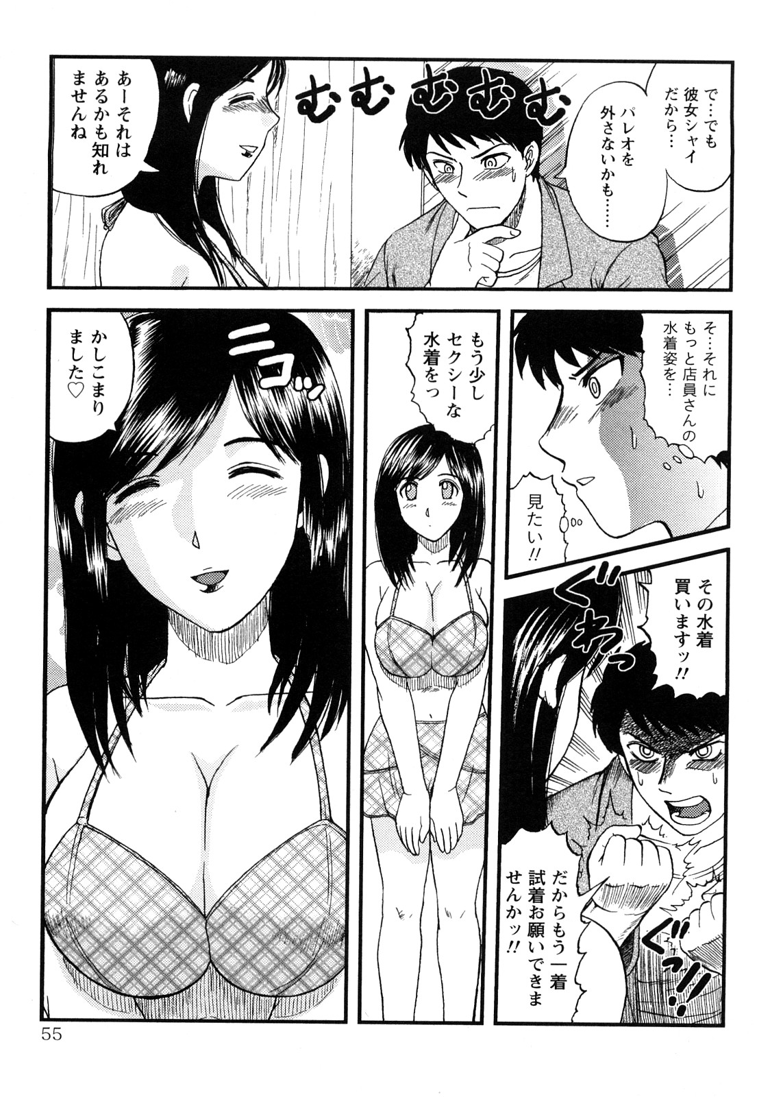 【エロ漫画】お客さまのために水着を自分の身体で試着しちゃう店員のお姉さん…エロ水着で誘惑して試着室でいちゃいちゃ生ハメ中出しセックスしちゃう【天童一斗：みつめちゃダメよ♥】
