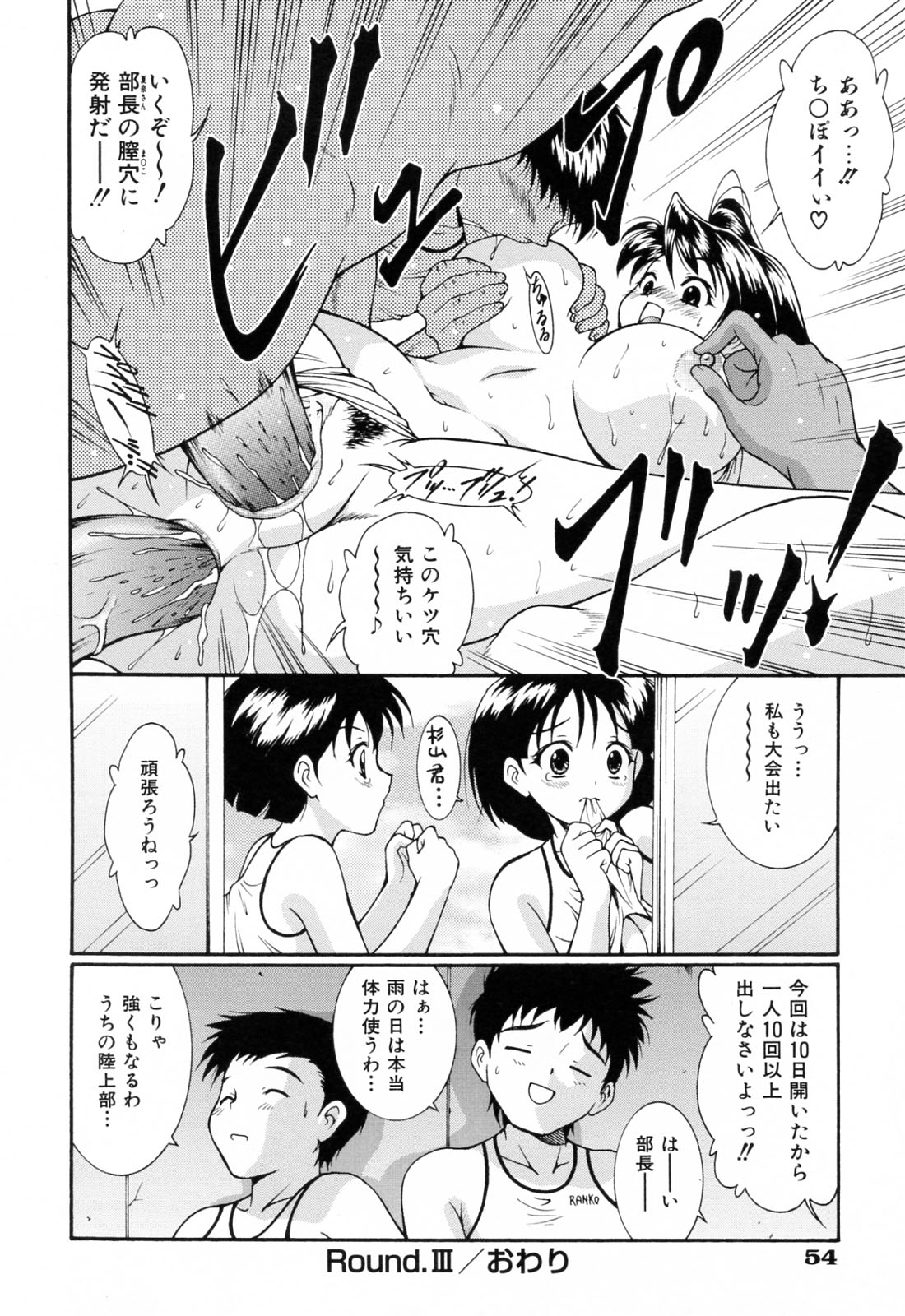 【エロ漫画】オナニー禁止をさせられる陸上男子とエッチしちゃう淫乱お姉さん…アナルファックされて生ハメ中出し乱交セックスしちゃう【錦ヶ浦鯉三郎：Rainy Training】