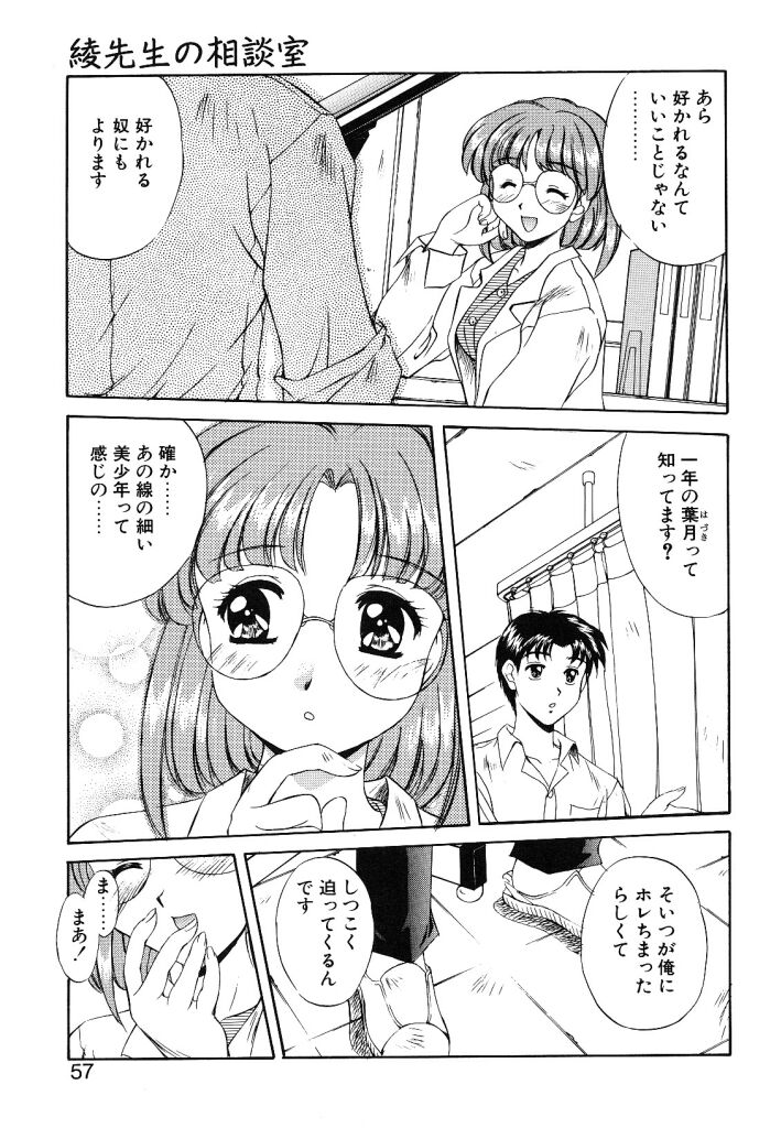 【エロ漫画】生徒を拘束して逆レイプしちゃう淫乱メガネの女教師…騎乗位で生ハメ中出しセックスで絶頂イキしちゃう【水城たくや:綾先生の相談室】