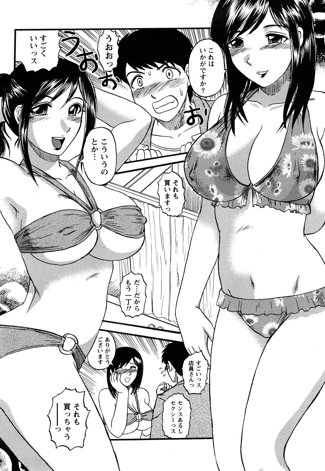 【エロ漫画】お客さまのために水着を自分の身体で試着しちゃう店員のお姉さん…エロ水着で誘惑して試着室でいちゃいちゃ生ハメ中出しセックスしちゃう【天童一斗：みつめちゃダメよ♥】