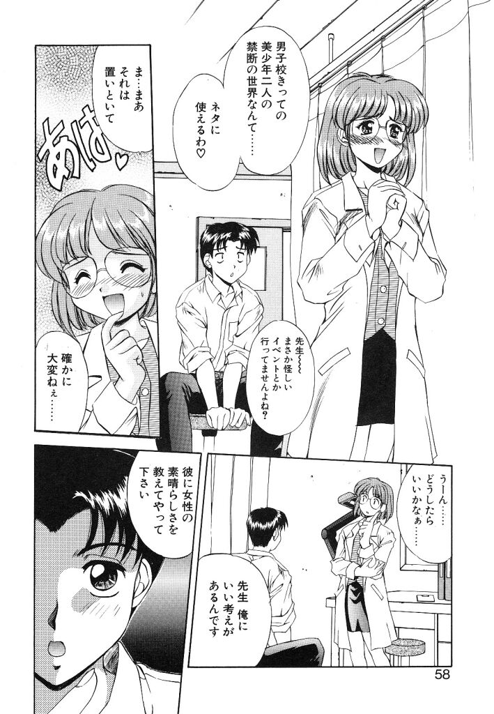 【エロ漫画】生徒を拘束して逆レイプしちゃう淫乱メガネの女教師…騎乗位で生ハメ中出しセックスで絶頂イキしちゃう【水城たくや:綾先生の相談室】