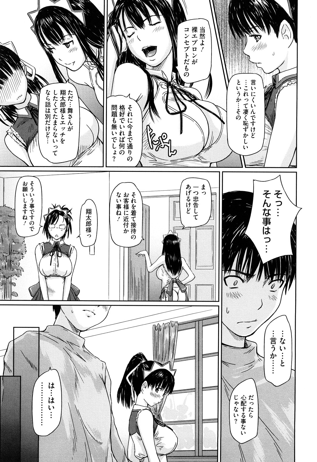 【エロ漫画】寝ているご主人様の勃起チンポを触りダブルフェラするメイド達は、パイズリをしてご奉仕セックスしちゃう【如月群真：舞FAVORITE】