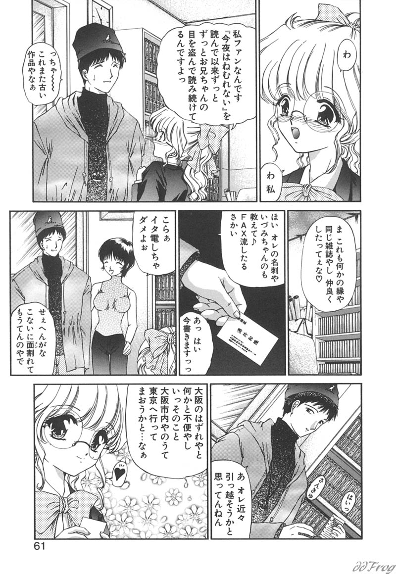 【エロ漫画】誘惑しちゃうメガネ巨乳のお姉さん…おっぱいや騎乗位で生ハメ中出しいちゃラブセックスしちゃう【浦野まみ：大阪から来た男】