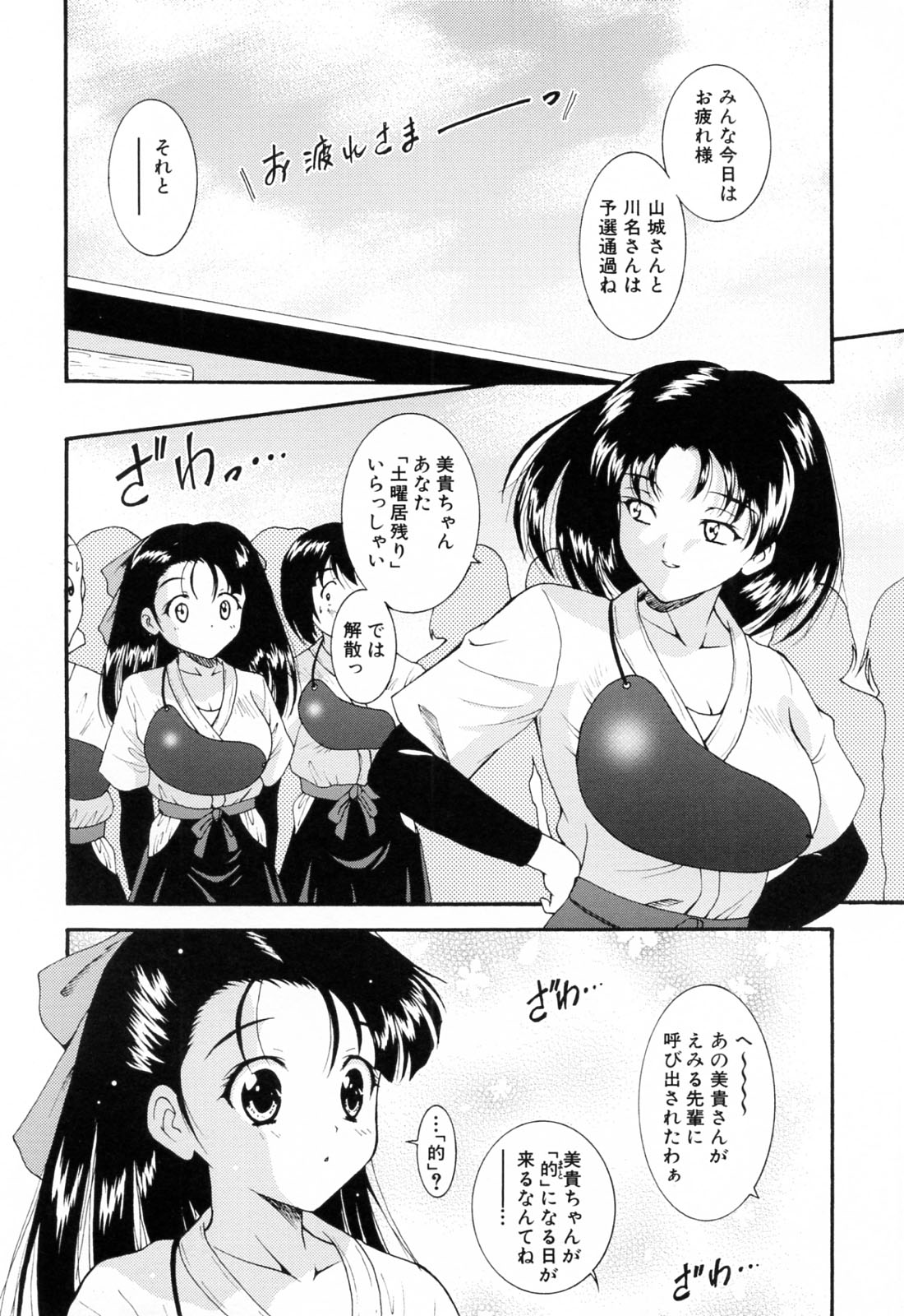 【エロ漫画】特訓と称し犯されちゃうムチムチ巨乳の弓道部JK…おっぱい揉みやクンニをされてトロ顔で生ハメ中出し輪姦レイプ【錦ヶ浦鯉三郎：Saturday Punishment】