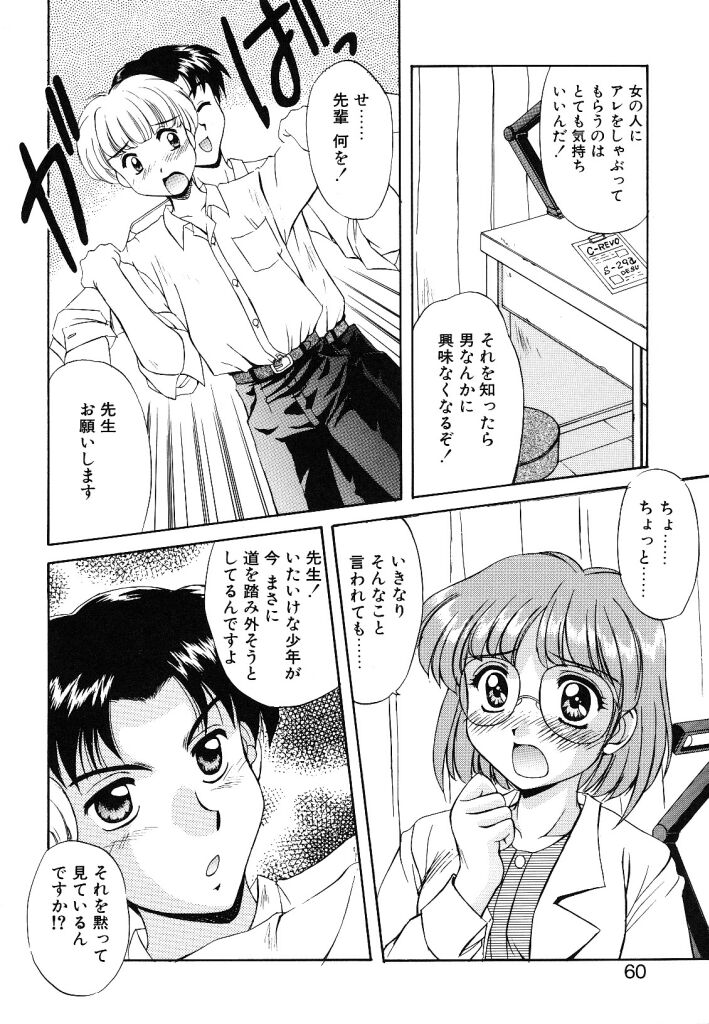 【エロ漫画】生徒を拘束して逆レイプしちゃう淫乱メガネの女教師…騎乗位で生ハメ中出しセックスで絶頂イキしちゃう【水城たくや:綾先生の相談室】
