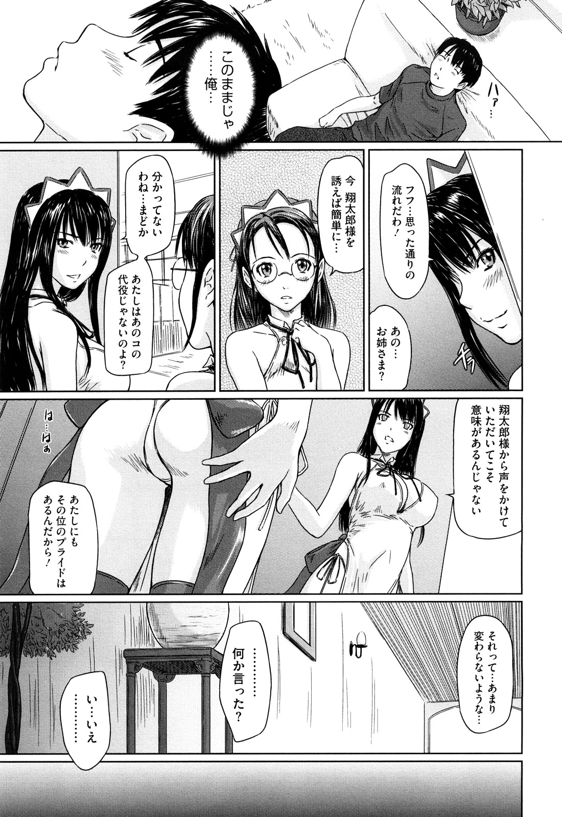 【エロ漫画】寝ているご主人様の勃起チンポを触りダブルフェラするメイド達は、パイズリをしてご奉仕セックスしちゃう【如月群真：舞FAVORITE】