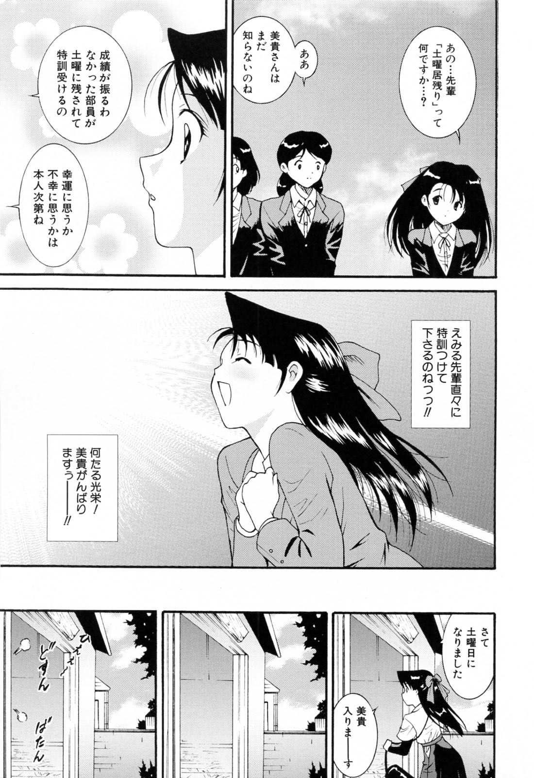 【エロ漫画】特訓と称し犯されちゃうムチムチ巨乳の弓道部JK…おっぱい揉みやクンニをされてトロ顔で生ハメ中出し輪姦レイプ【錦ヶ浦鯉三郎：Saturday Punishment】