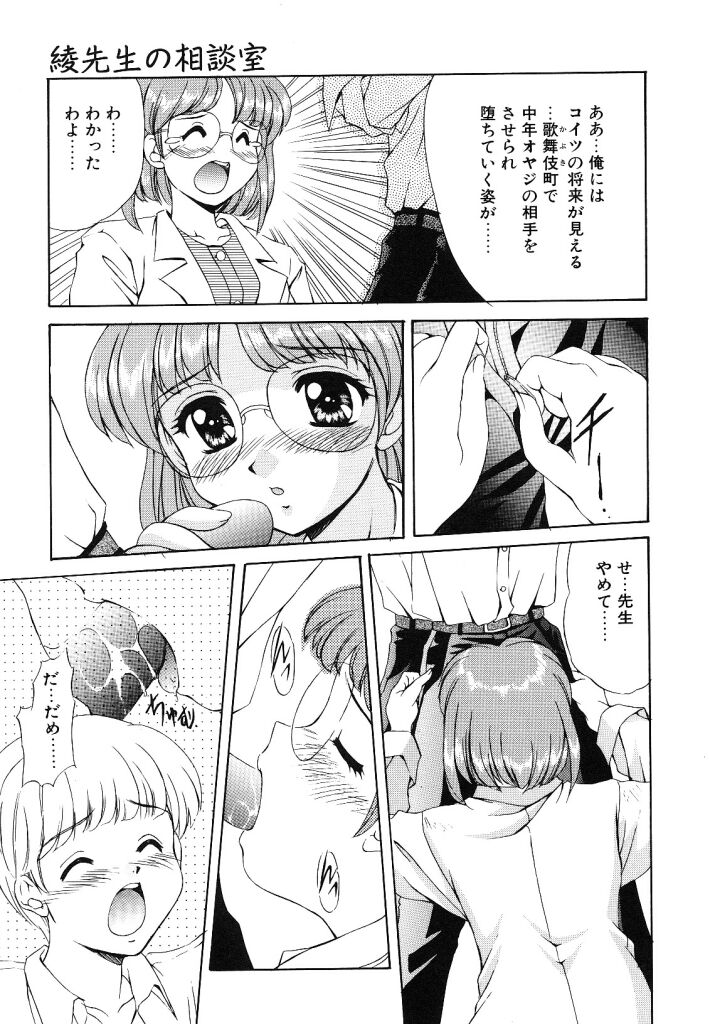 【エロ漫画】生徒を拘束して逆レイプしちゃう淫乱メガネの女教師…騎乗位で生ハメ中出しセックスで絶頂イキしちゃう【水城たくや:綾先生の相談室】