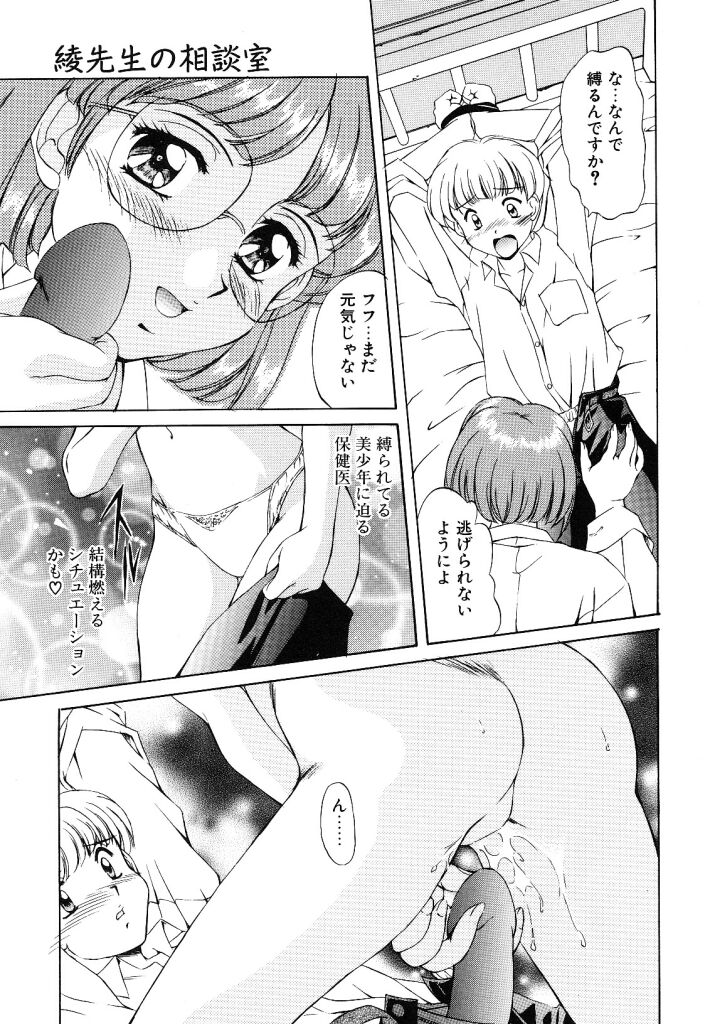 【エロ漫画】生徒を拘束して逆レイプしちゃう淫乱メガネの女教師…騎乗位で生ハメ中出しセックスで絶頂イキしちゃう【水城たくや:綾先生の相談室】