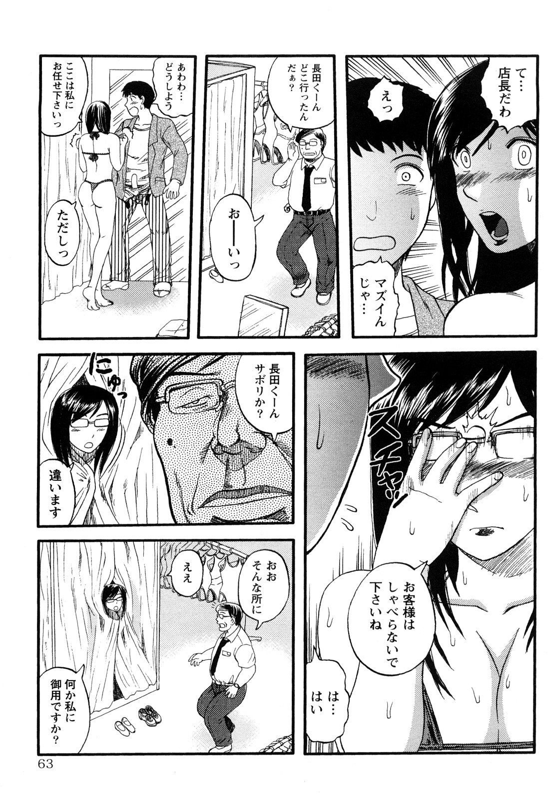 【エロ漫画】お客さまのために水着を自分の身体で試着しちゃう店員のお姉さん…エロ水着で誘惑して試着室でいちゃいちゃ生ハメ中出しセックスしちゃう【天童一斗：みつめちゃダメよ♥】