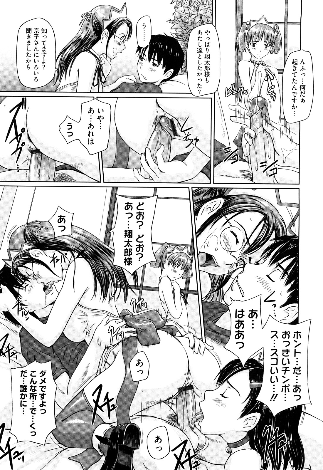 【エロ漫画】寝ているご主人様の勃起チンポを触りダブルフェラするメイド達は、パイズリをしてご奉仕セックスしちゃう【如月群真：舞FAVORITE】
