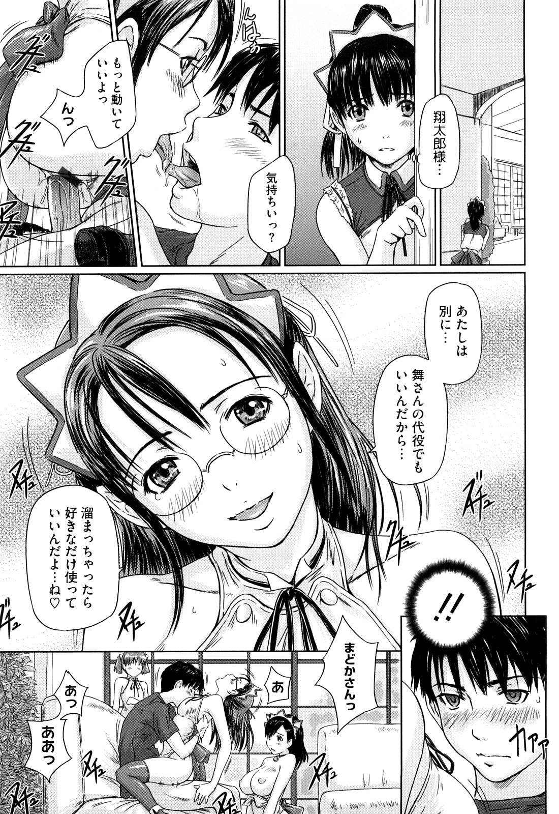 【エロ漫画】寝ているご主人様の勃起チンポを触りダブルフェラするメイド達は、パイズリをしてご奉仕セックスしちゃう【如月群真：舞FAVORITE】