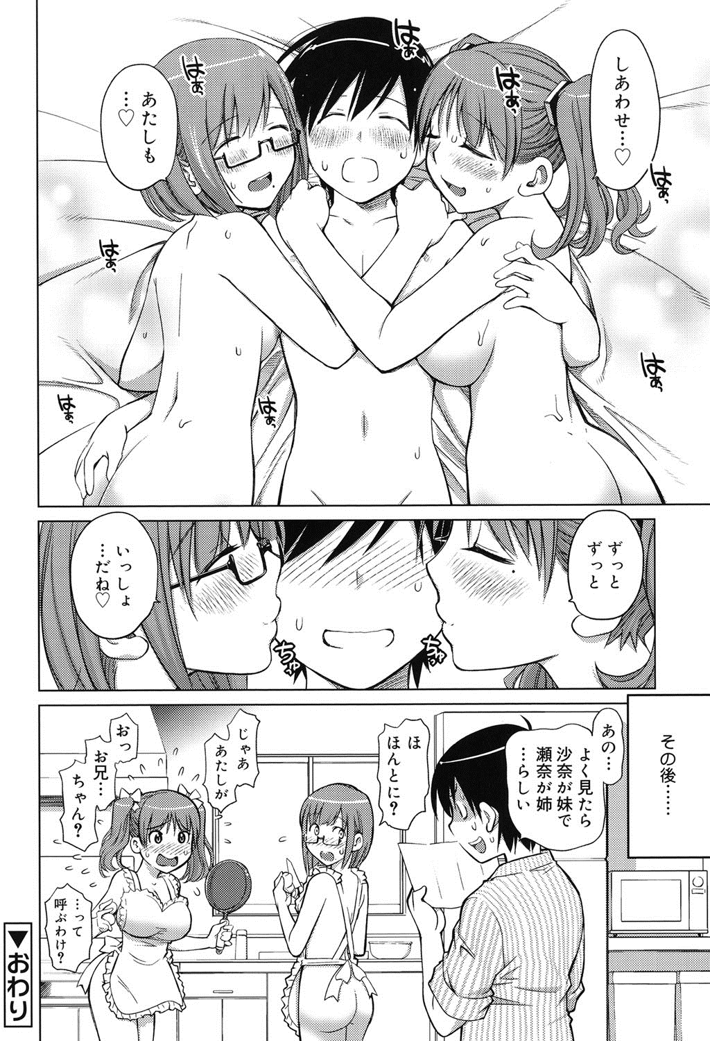 【エロ漫画】ネトゲで懐いてきたJKたちにリアルで会うことになり、エッチなことも教えてほしいと言われがっつり3P中出しセックスしてしまった！【愛染五郎：みつごごっこ】