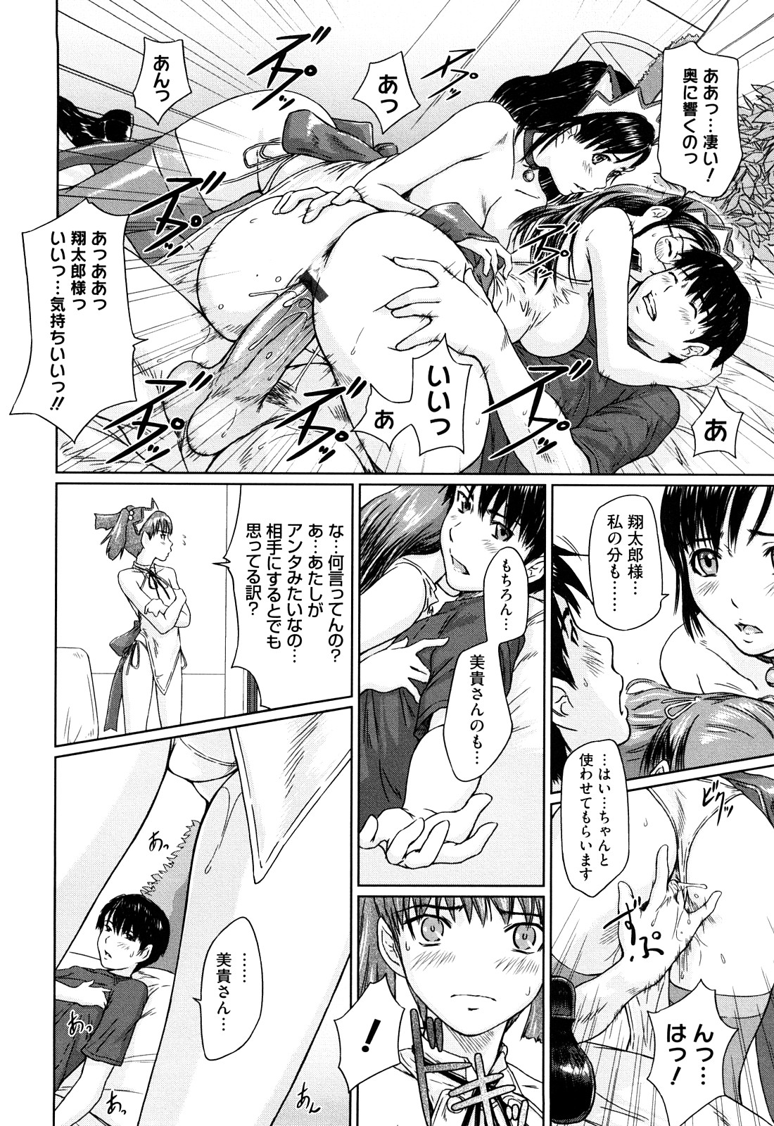 【エロ漫画】寝ているご主人様の勃起チンポを触りダブルフェラするメイド達は、パイズリをしてご奉仕セックスしちゃう【如月群真：舞FAVORITE】