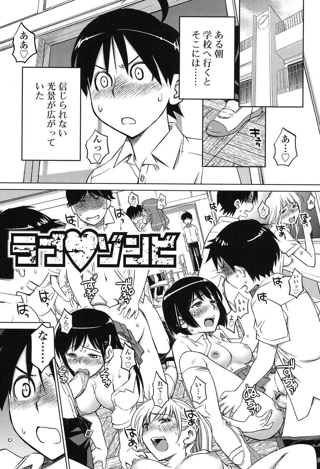 【エロ漫画】発情ウイルスがばら撒かれた学校でチンポを求める女子生徒たち…保健室の先生までもが感染してしまい姉弟との3Pハーレム逆レイプSEXで連続中出しされて絶頂イキする！【愛染五郎：ラブ♡ゾンビ】
