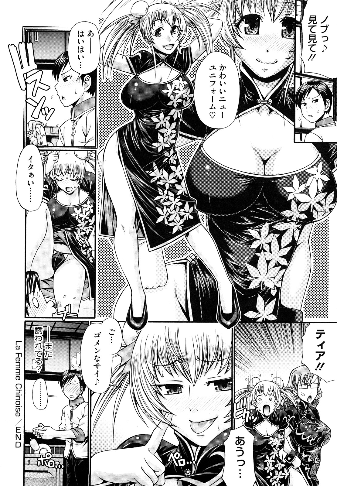 【エロ漫画】アルバイをしているドジっ子の金髪チャイナドレスの巨乳留学生が抱きついてきて誘惑フェラチオや手マンして生挿入で立ちバックたっぷりイチャラブ中だしされてご満足！！【チバトシロウ：La Femme Chinoise】